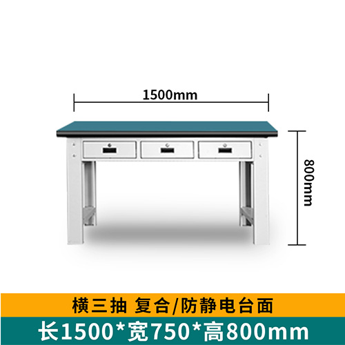 重型平三抽工作臺(tái)